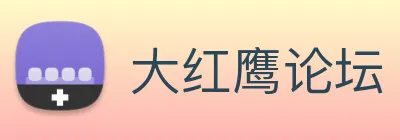 大红鹰论坛 Logo